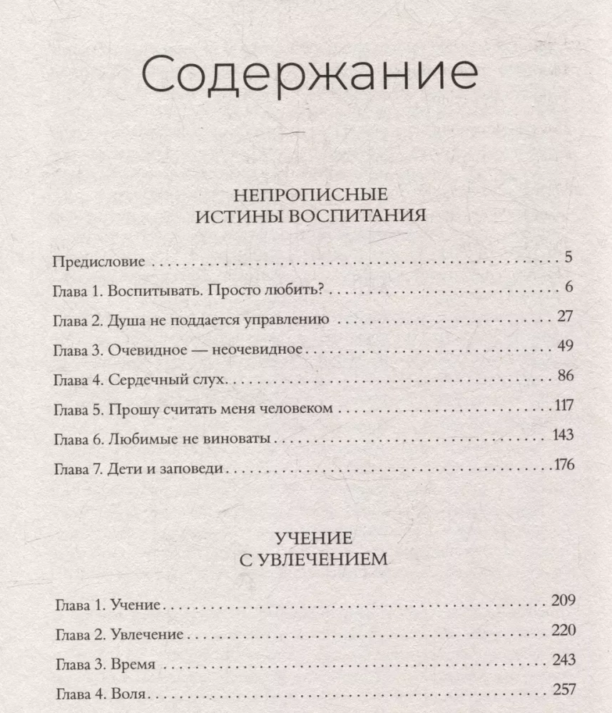 Большая книга по педагогике для родителей: как выстроить правильные взаимоотношения с вашим ребенком