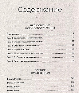 Большая книга по педагогике для родителей: как выстроить правильные взаимоотношения с вашим ребенком