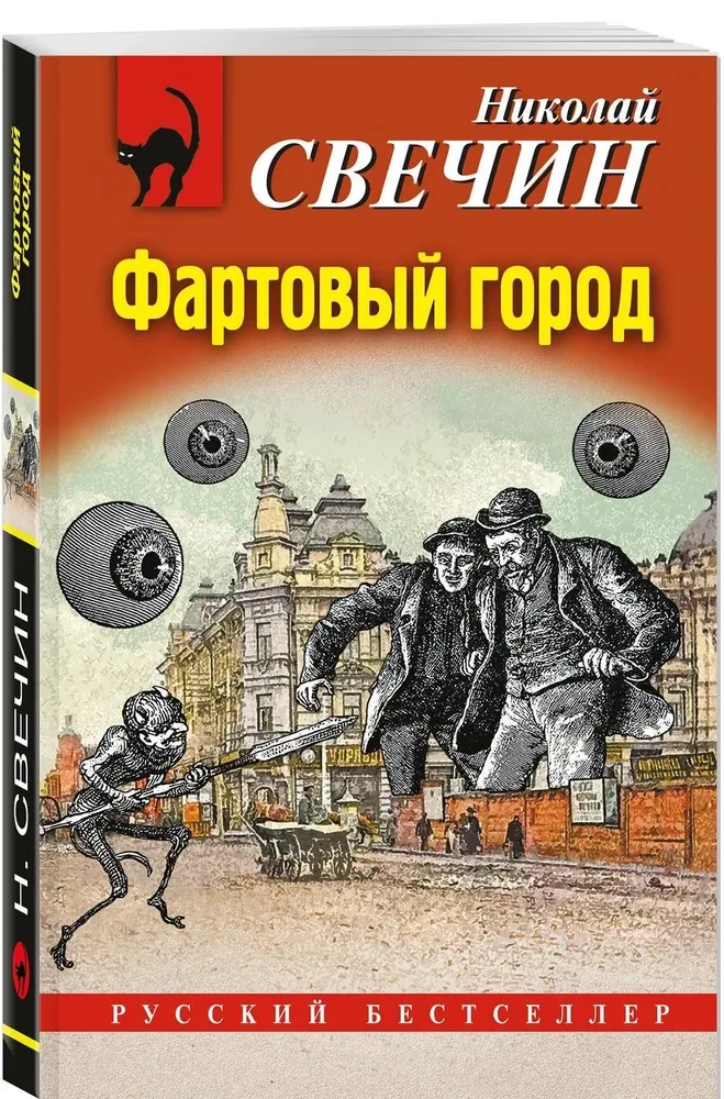 Фартовый город