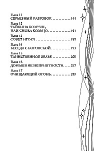 Кошмары 21-й школы