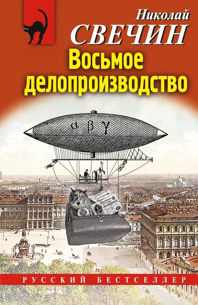 Восьмое делопроизводство