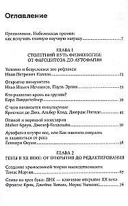 30 нобелевских премий. Открытия, изменившие медицину