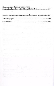 30 нобелевских премий. Открытия, изменившие медицину