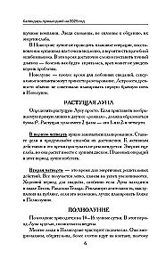 Большой лунный календарь на 2025 год. Всё о каждом лунном дне