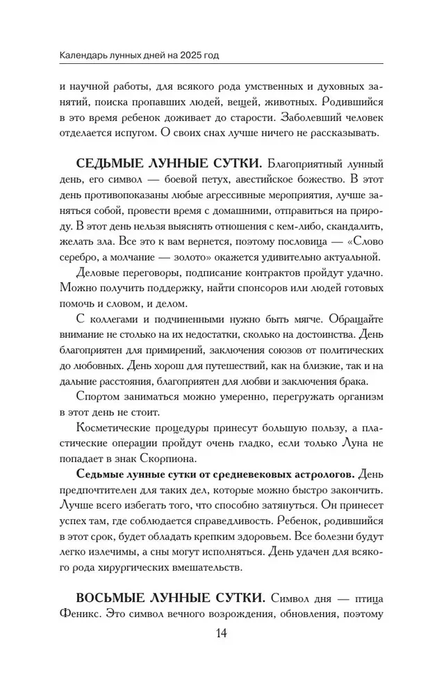 Большой лунный календарь на 2025 год. Всё о каждом лунном дне