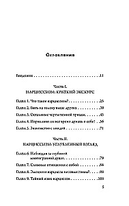 Кругом одни нарциссы. Как оградить себя от токсичных личностей