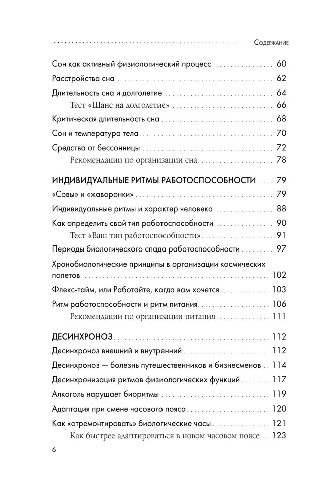 Биоритмы для здоровья. Рекомендации по режиму для хорошего самочувствия