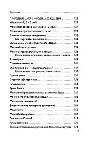 Биоритмы для здоровья. Рекомендации по режиму для хорошего самочувствия