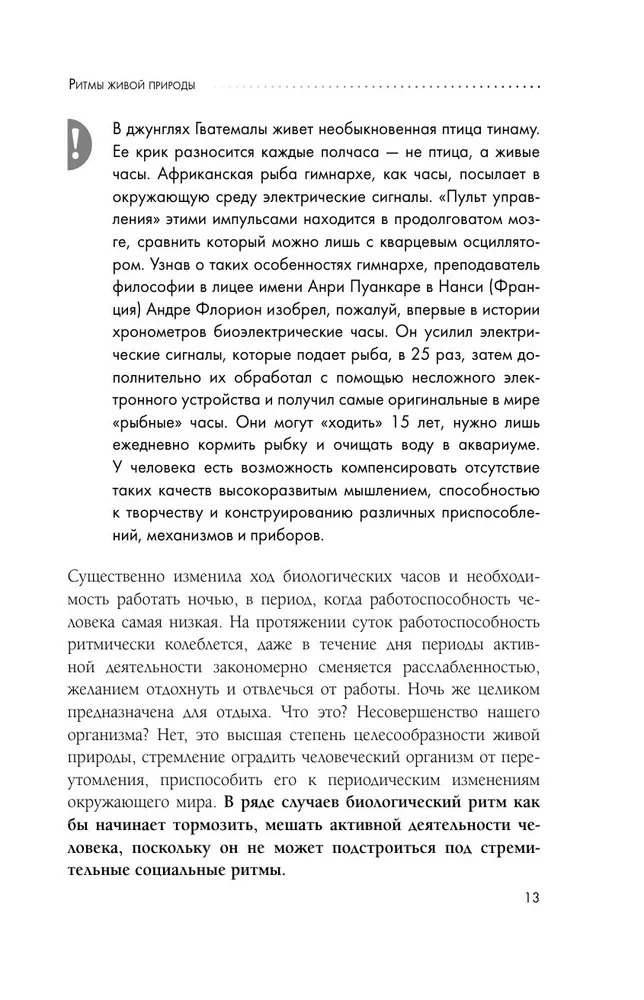 Биоритмы для здоровья. Рекомендации по режиму для хорошего самочувствия