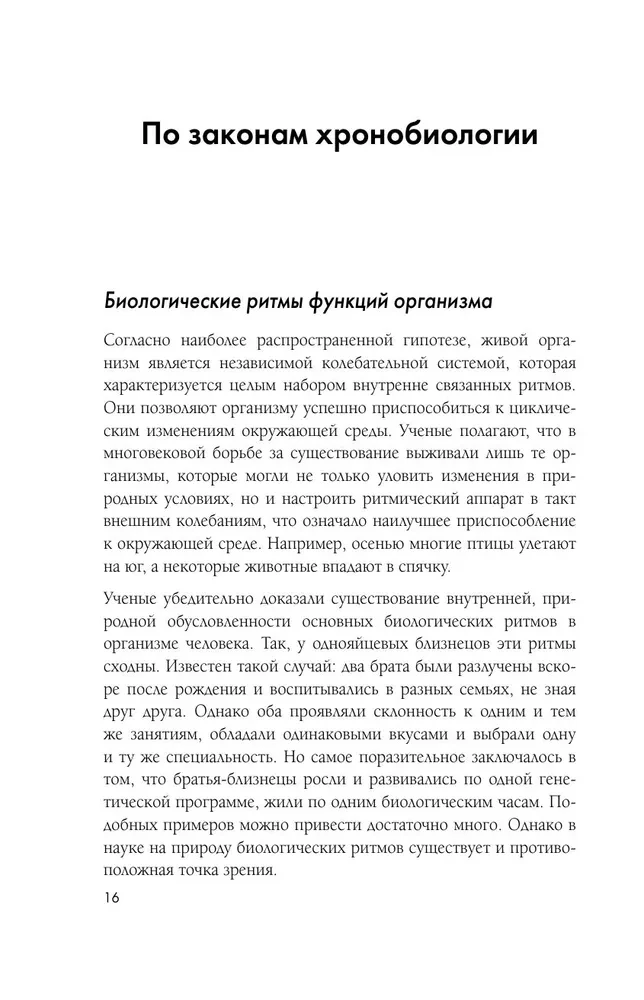 Биоритмы для здоровья. Рекомендации по режиму для хорошего самочувствия