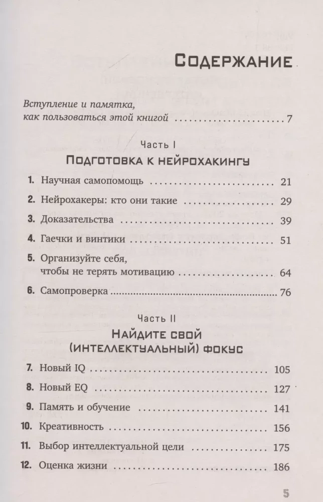 Мозг на 200%. Книга-тренинг по развитию способностей. Память, креативность, эмоции, интеллект