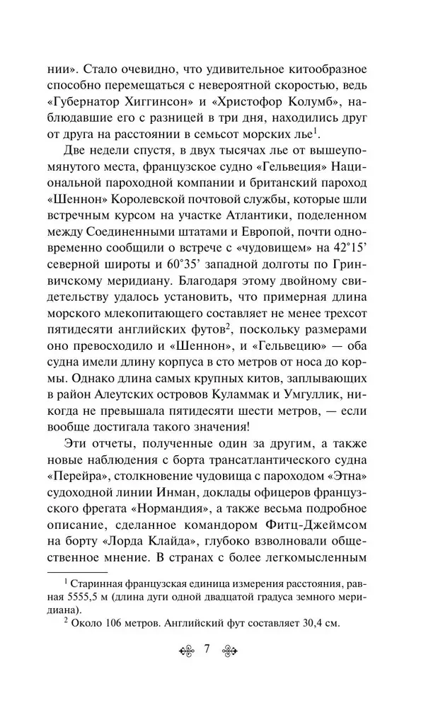 Двадцать тысяч лье под водой (с иллюстрациями)