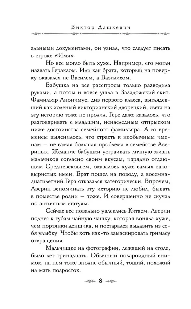 Граф Аверин. Колдун Российской империи