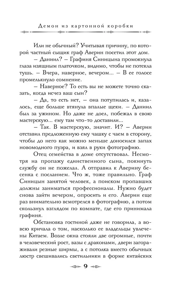 Граф Аверин. Колдун Российской империи