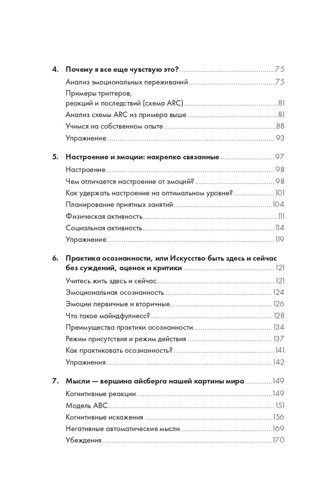 Я и мои эмоции. Как понять и принять свои чувства