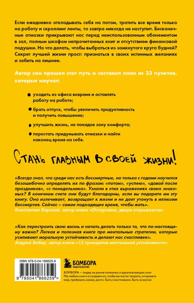 Чертова прокрастинация. 33 лайфхака для взлома привычки откладывать на потом