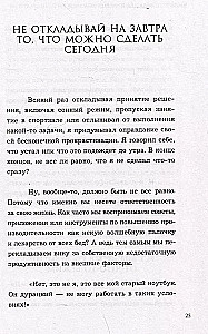 Чертова прокрастинация. 33 лайфхака для взлома привычки откладывать на потом