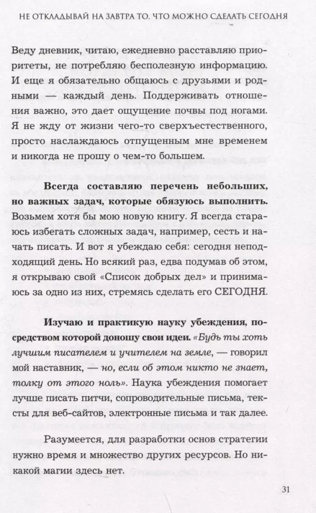 Чертова прокрастинация. 33 лайфхака для взлома привычки откладывать на потом