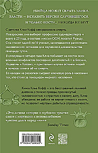 О чем говорят кости. Убийства, войны и геноцид глазами судмедэксперта