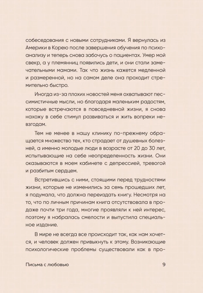 Письма с любовью. 37 вещей, которые мама хотела бы рассказать своей дочери