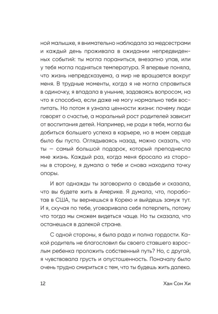 Письма с любовью. 37 вещей, которые мама хотела бы рассказать своей дочери