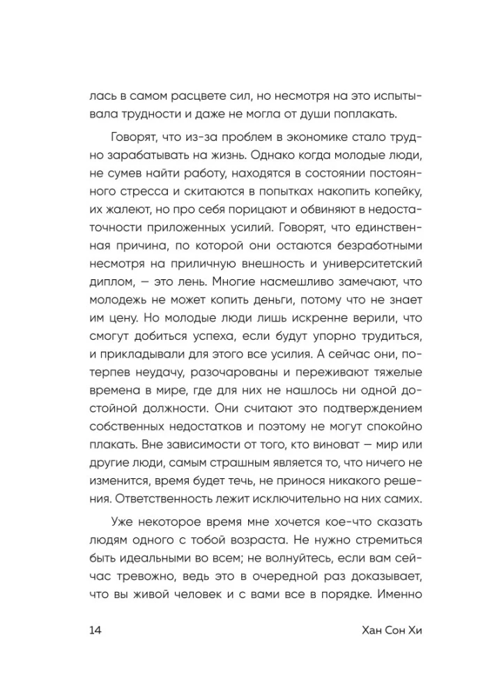 Письма с любовью. 37 вещей, которые мама хотела бы рассказать своей дочери