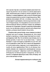 Письма с любовью. 37 вещей, которые мама хотела бы рассказать своей дочери