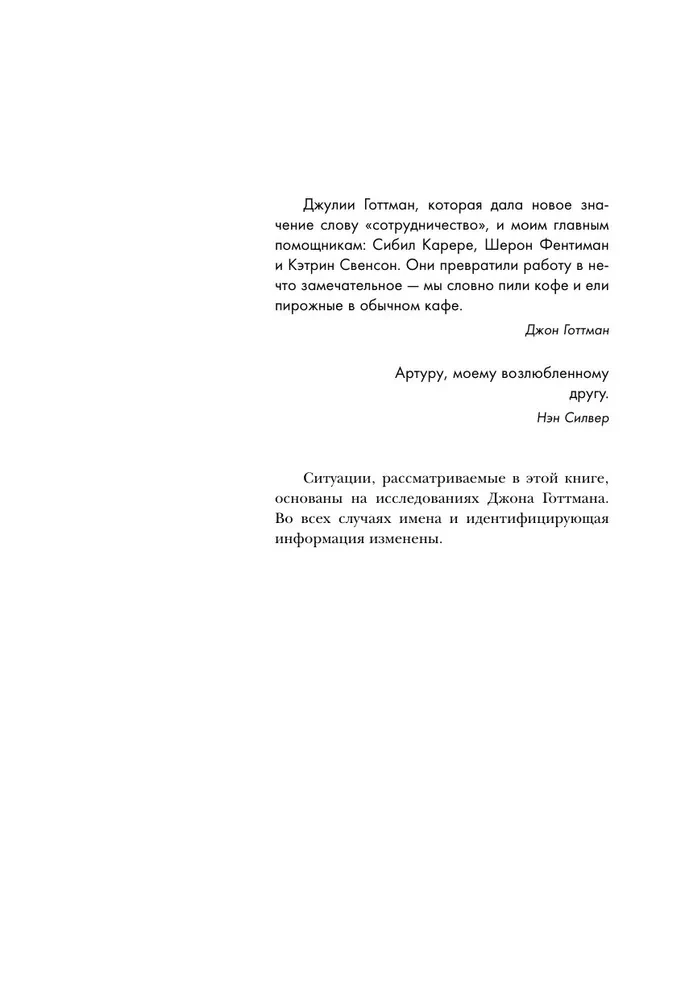 Эмоциональный интеллект в любви. 7 принципов счастливого брака, проверенных наукой и временем