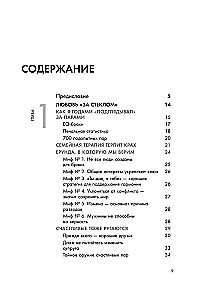 Эмоциональный интеллект в любви. 7 принципов счастливого брака, проверенных наукой и временем