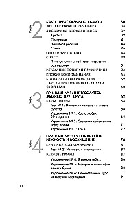 Эмоциональный интеллект в любви. 7 принципов счастливого брака, проверенных наукой и временем