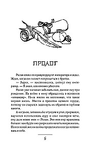 Я стала злодейкой в романе, но не помню в каком