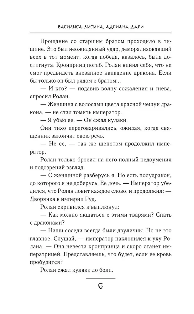 Я стала злодейкой в романе, но не помню в каком