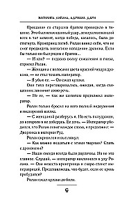 Я стала злодейкой в романе, но не помню в каком