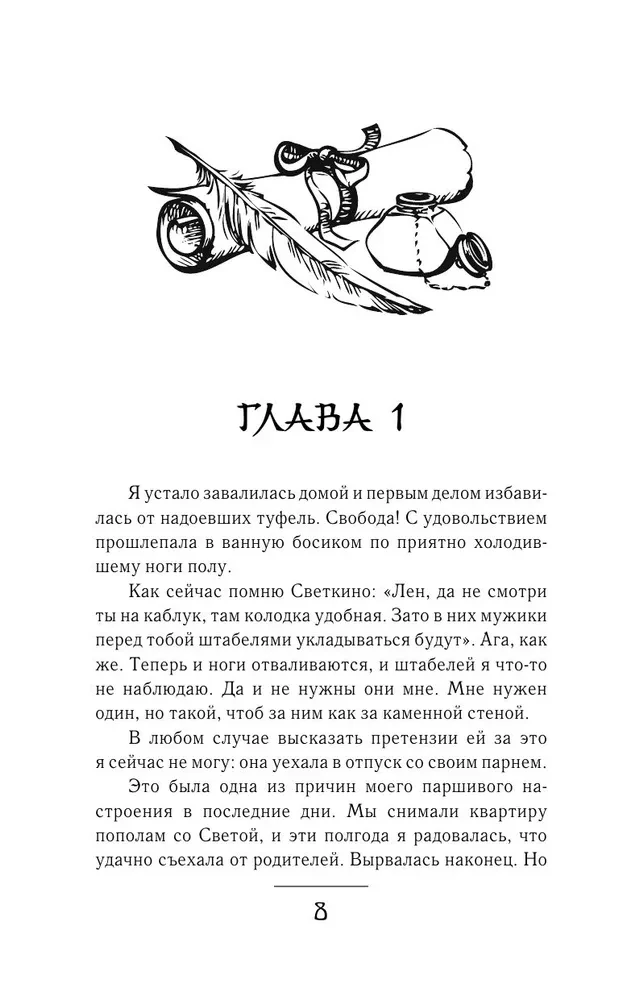 Я стала злодейкой в романе, но не помню в каком