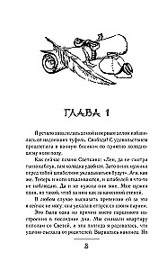 Я стала злодейкой в романе, но не помню в каком