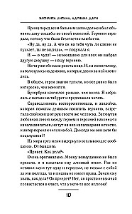 Я стала злодейкой в романе, но не помню в каком