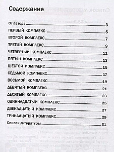 Развитие межполушарного взаимодействия у детей. Нейродинамическая гимнастика