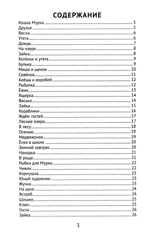 Лучшие изложения с грамматическими заданиями по русскому языку. 1 класс