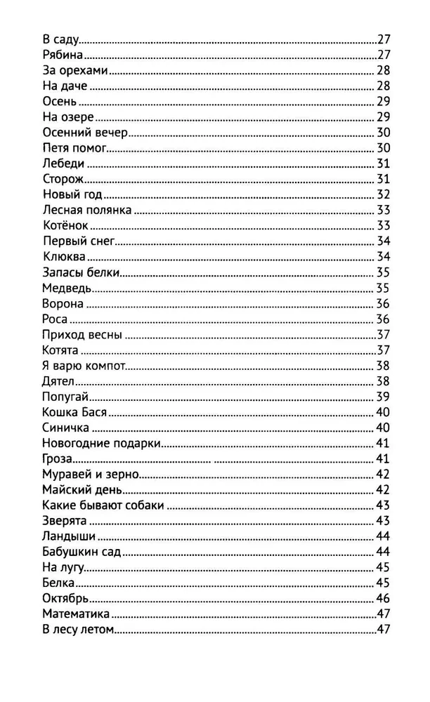 Лучшие изложения с грамматическими заданиями по русскому языку. 1 класс