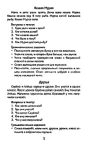 Лучшие изложения с грамматическими заданиями по русскому языку. 1 класс