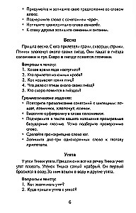 Лучшие изложения с грамматическими заданиями по русскому языку. 1 класс