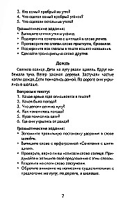 Лучшие изложения с грамматическими заданиями по русскому языку. 1 класс