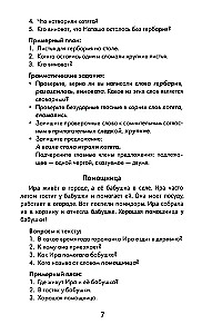 Лучшие изложения с грамматическими заданиями по русскому языку. 2 класс