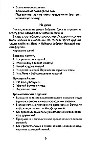 Лучшие изложения с грамматическими заданиями по русскому языку. 2 класс