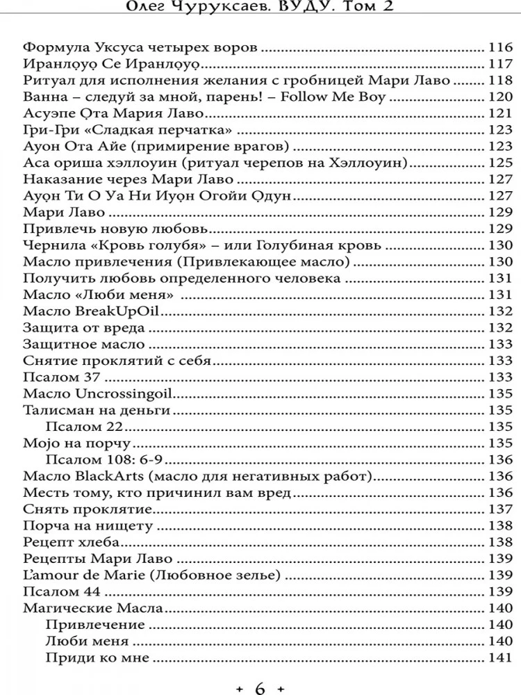 Вуду. Ритуалы и практики. Книга 2