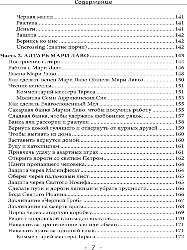 Вуду. Ритуалы и практики. Книга 2