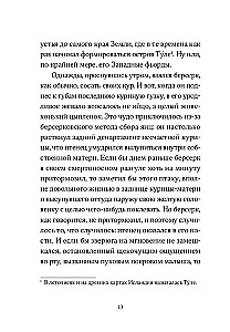 В холодной росе первоцвет. Криминальная история