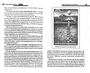Хитросплетения судьбы, или В каком измерении ты живешь? Методы преобразования сознания