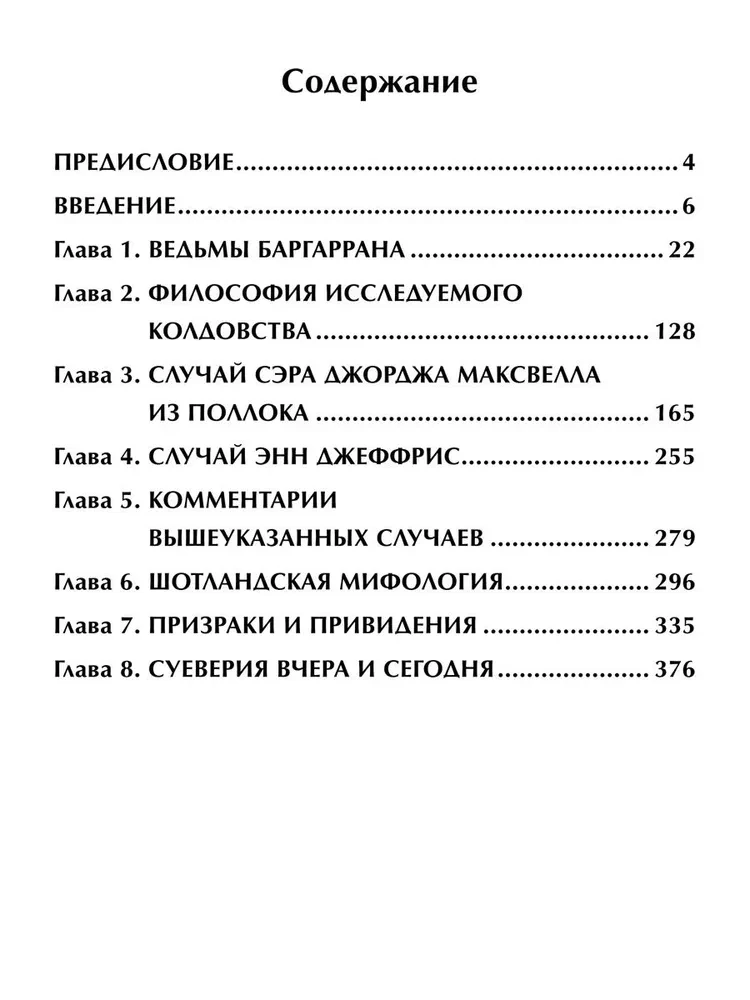 Философия колдовства. Правда и вымесел в историях о демонической одержимости