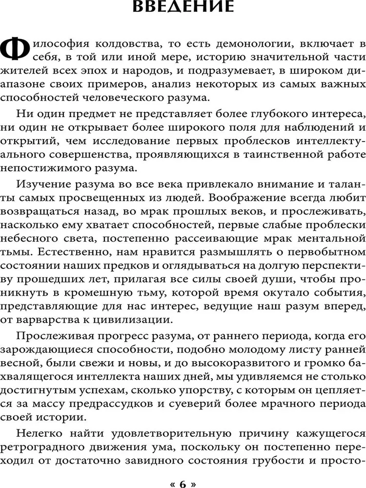 Философия колдовства. Правда и вымесел в историях о демонической одержимости